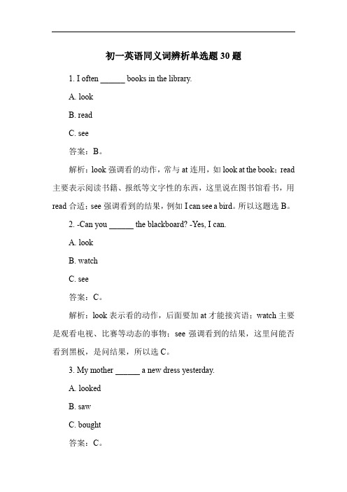 初一英语同义词辨析单选题30题