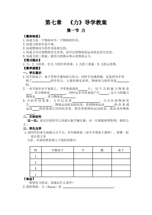 八年级物理下册第七章  《力》导学教案及练习