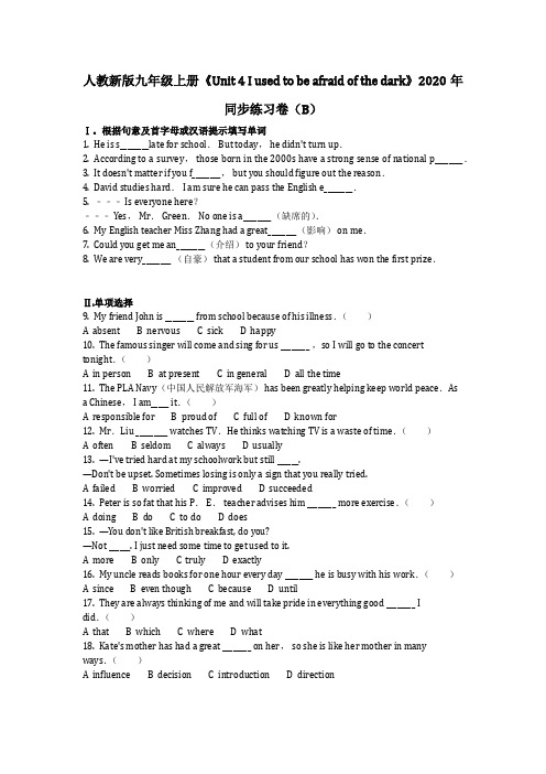 《Unit 4 I used to be afraid of the dark》同步练习(含答案)
