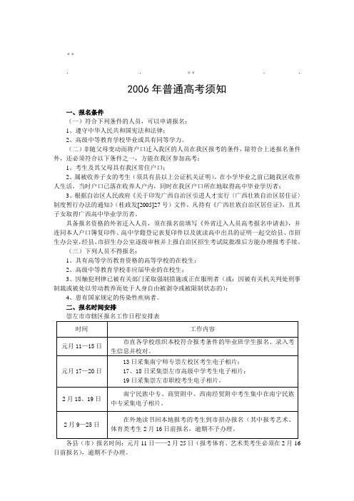 历年高考06年普06年普通高考须知