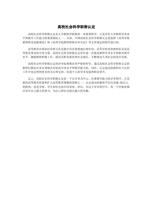 高校社会科学职称认定