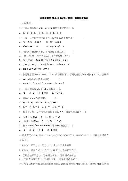 21-2-3《因式分解法》同步练习人教版九年级数学上册