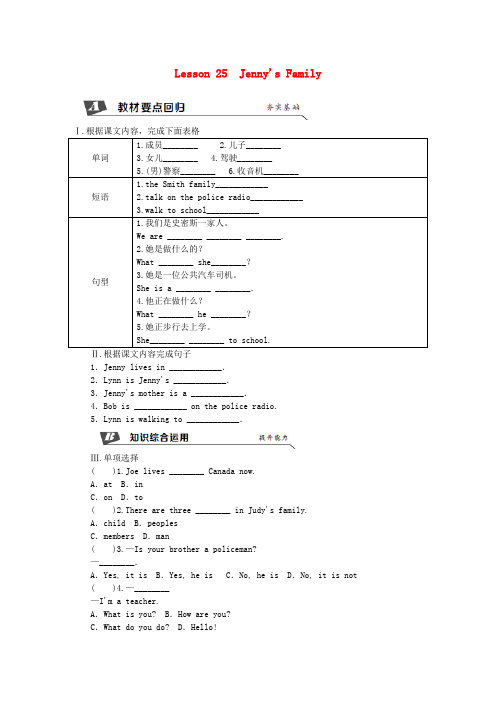 七年级英语上册 Unit 5 Family and Home Lesson 25 Jenny’s Family同步练习冀教版