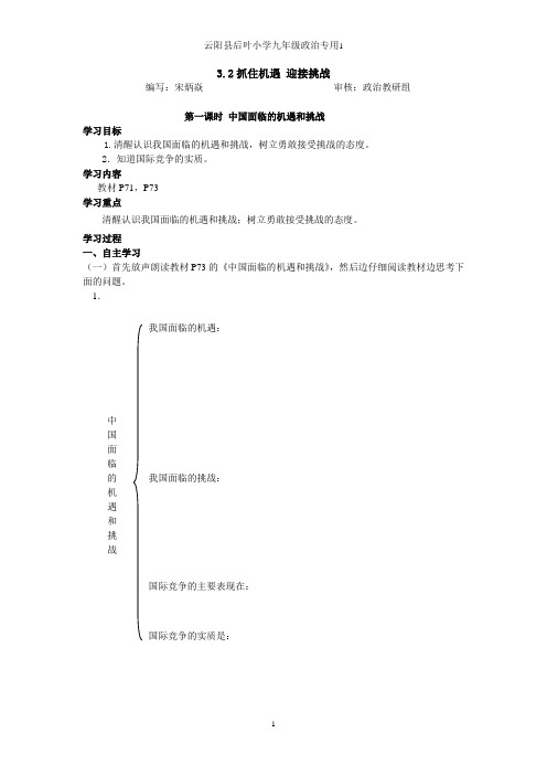 3.2抓住机遇 迎接挑战