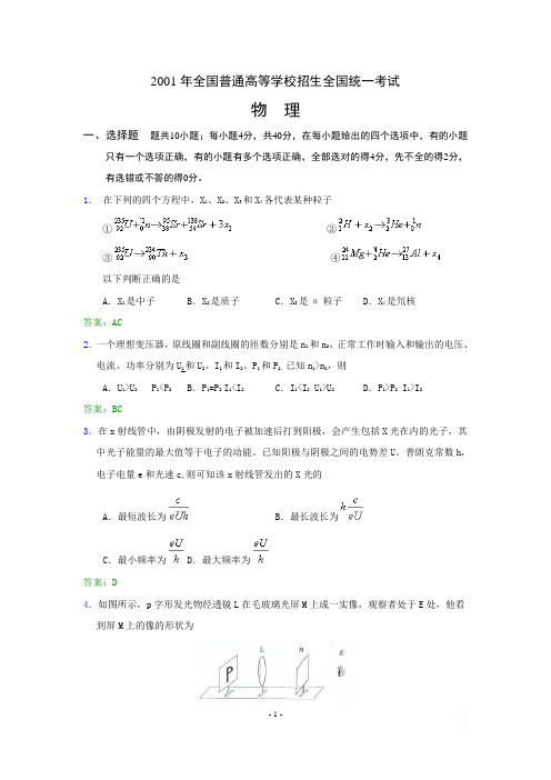 2001年全国普通高等学校招生全国统一考试(全国卷)