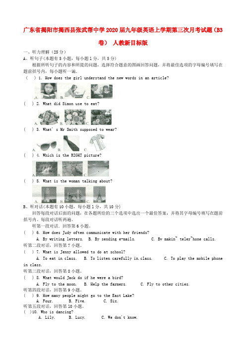 广东省揭阳市揭西县张武帮中学2020届九年级英语上学期第三次月考试题(B3卷)(无答案) 人教新目标版