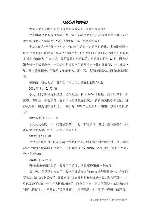 《蒲公英的约定》_初中作文