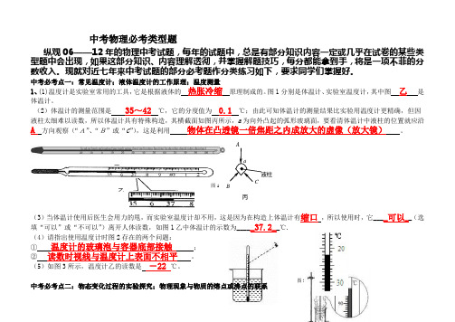 中考物理必考类型题(附答案)