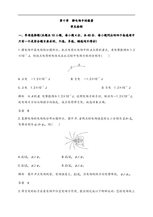 第十章 静电场中的能量单元综合(练习题)(解析版)