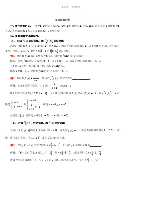 复合函数知识总结及例题