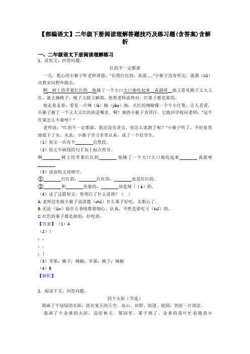 二年级【部编语文】二年级下册阅读理解答题技巧及练习题(含答案)含解析