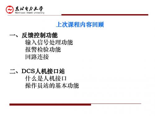 分布式控制系统(DSC)13-第五章(现场总线)-DCS课件-1