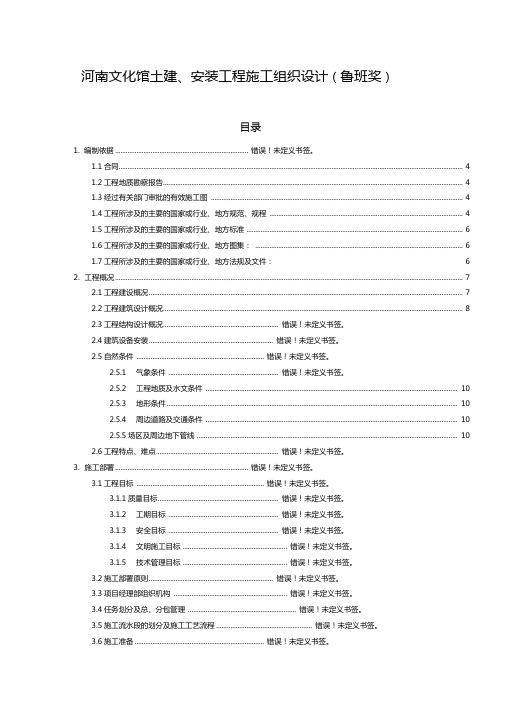 河南文化馆土建安装工程施工组织设计鲁班奖