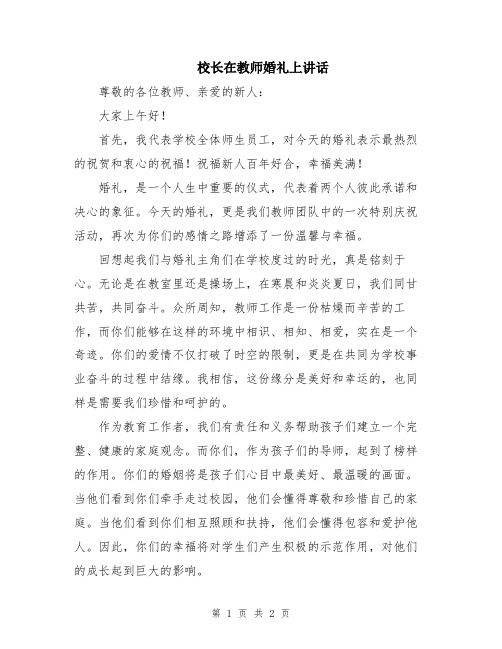 校长在教师婚礼上讲话