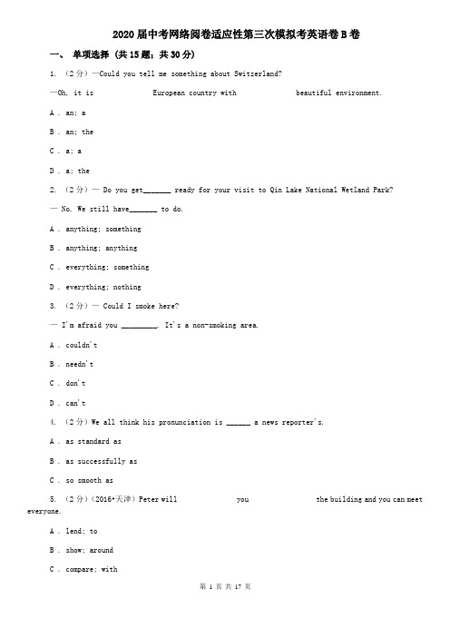 2020届中考网络阅卷适应性第三次模拟考英语卷B卷
