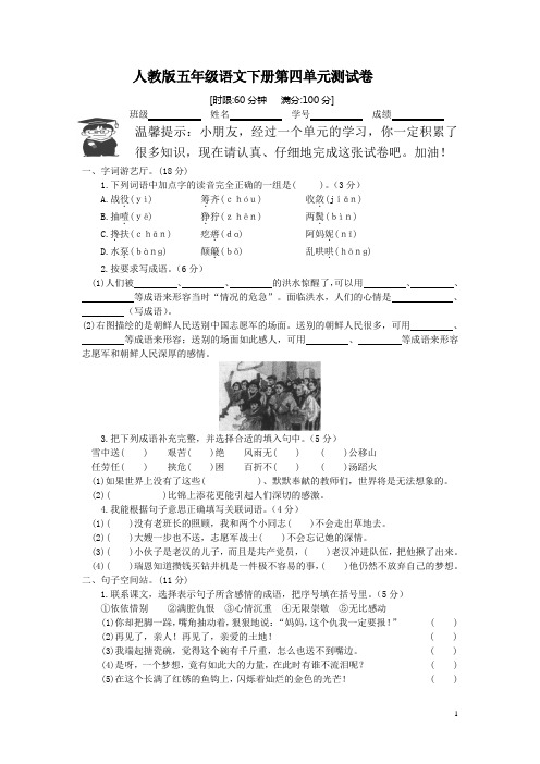 人教部编版五年级下册语文第四单元测试卷及答案(共6份)