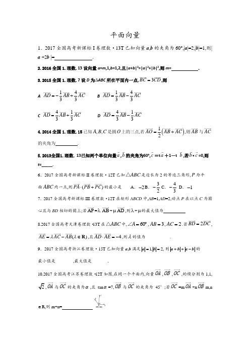 平面向量高考题选及答案