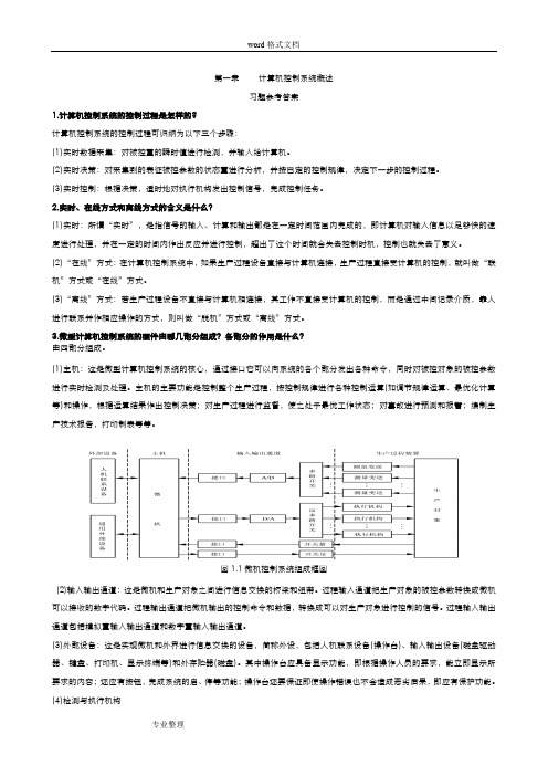 计算机控制技术课后习题详细讲解答案