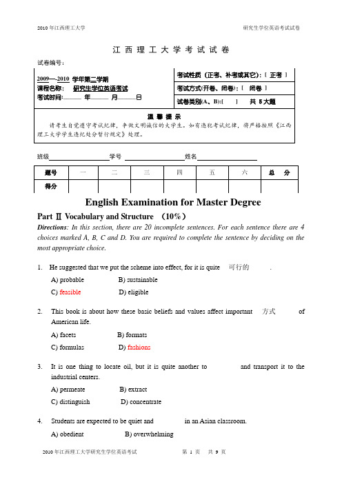 2010学位英语样题