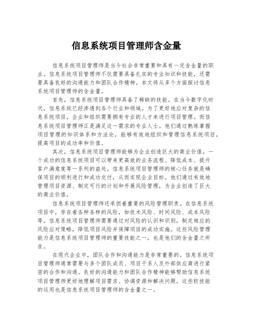 信息系统项目管理师含金量