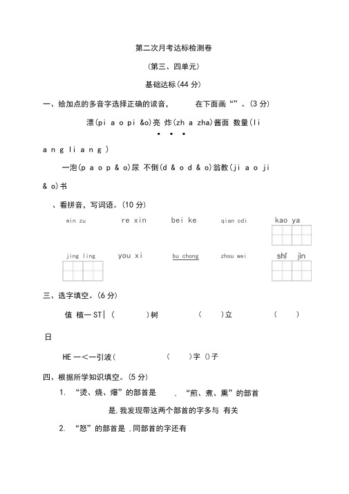 人教部编版二年级语文下册第二次月考达标检测卷(第三、四单元)(含答案)