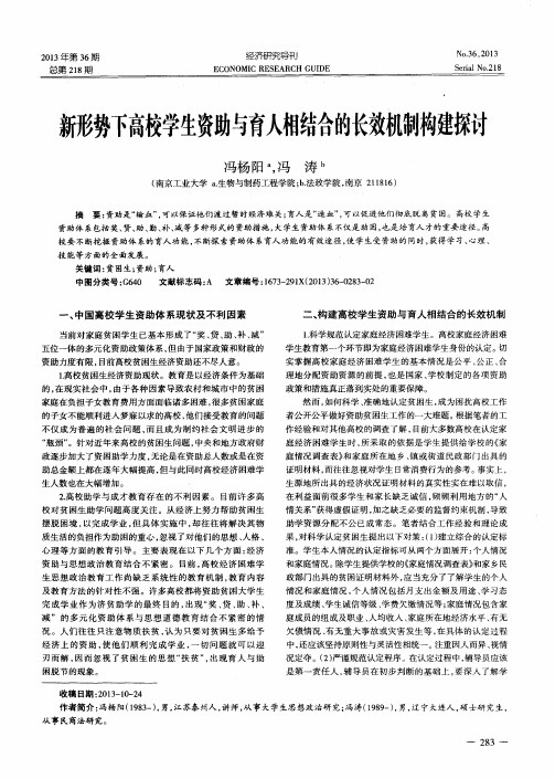 新形势下高校学生资助与育人相结合的长效机制构建探讨