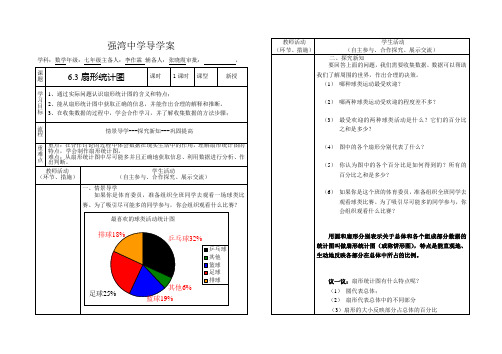 北师大版七年级上册导学案6.3