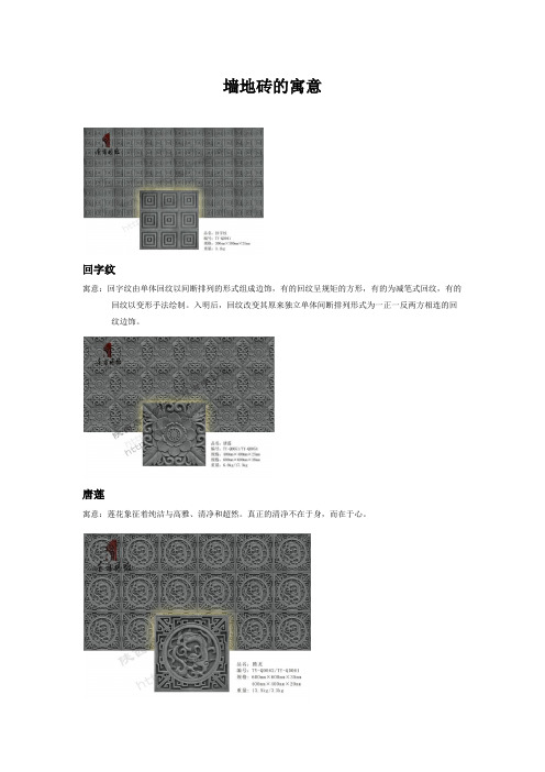 砖雕常见图案寓意