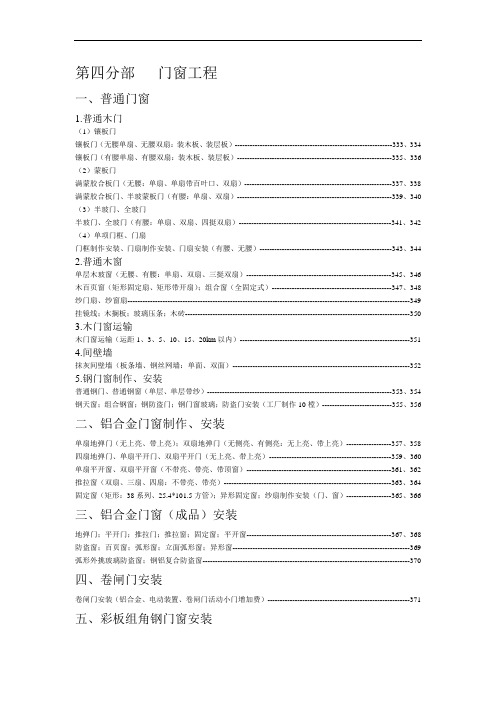 云南省建筑装饰装修工程消耗量定额(下册)