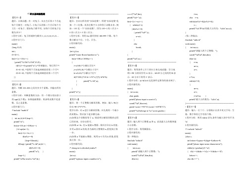 40个C语言的基础编程题