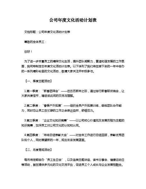 公司年度文化活动计划表