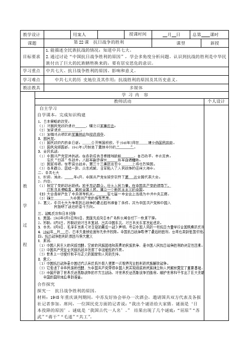 人教版八年级上册(2017部编版)第22课  抗日战争的胜利  教案