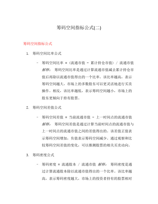 筹码空间指标公式(二)