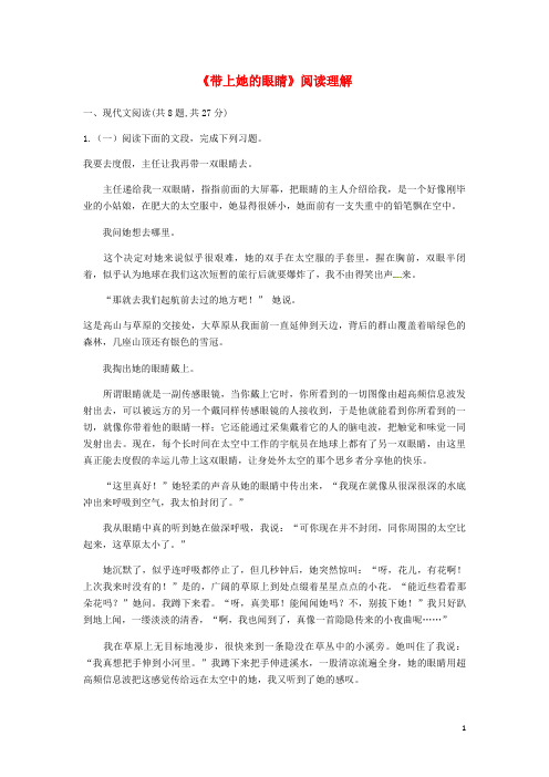 【人教部编版】七年级语文下册第六单元23带上她的眼睛阅读理解习题