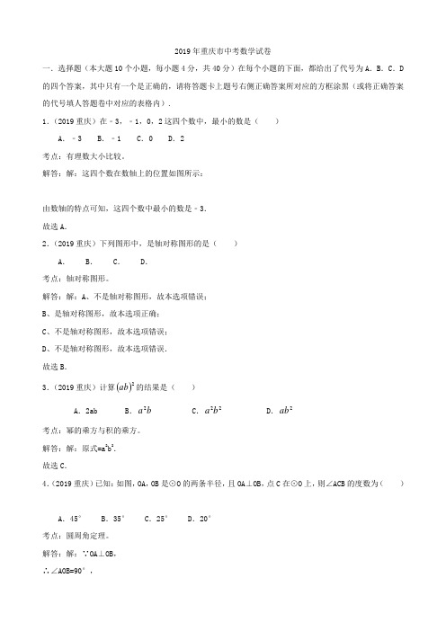 重庆市2019年中考数学试卷及解析