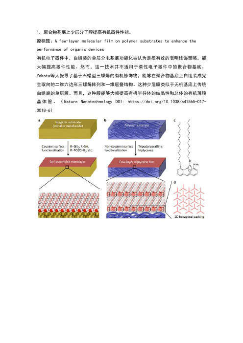 《自然》《科学》一周(12.18-12.24)材料科学前沿要闻