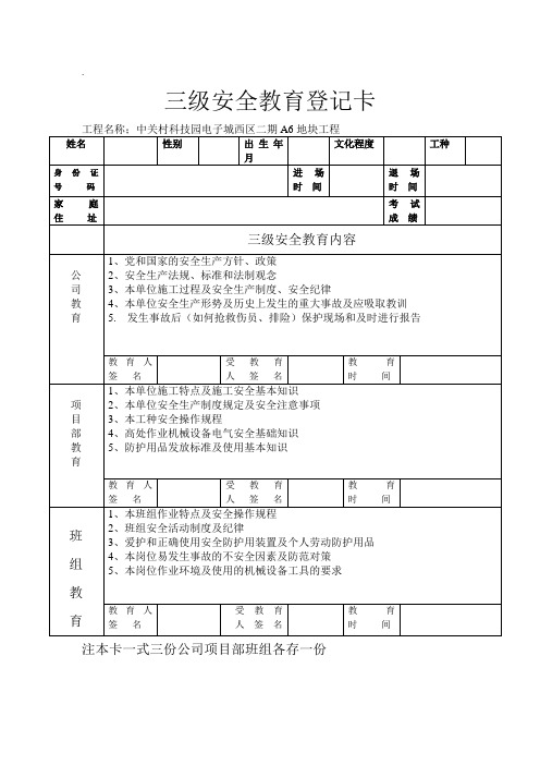 三级安全教育登记卡