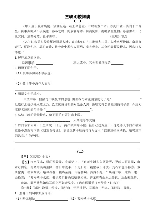 《三峡》比较阅读及答案