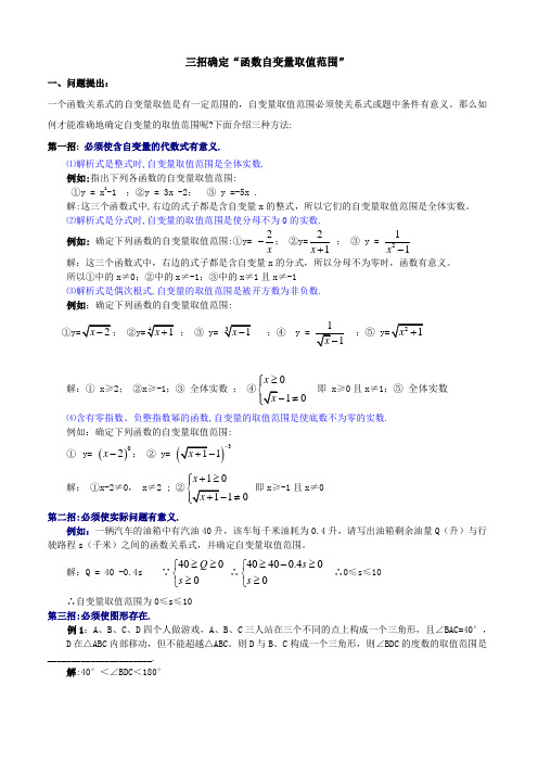 三招绝杀“函数自变量取值范围”