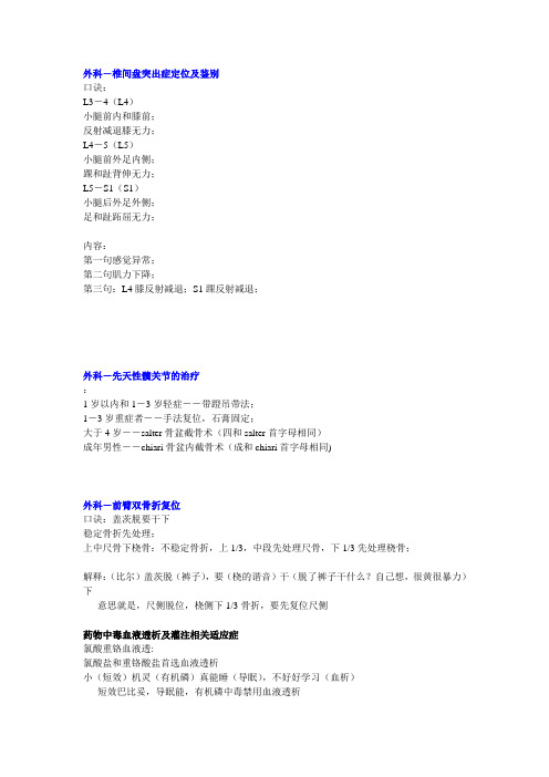 医学考研之西医综 合外科学口诀 总汇