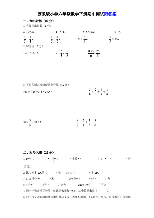 苏教版小学六年级数学下册期中测试 附答案