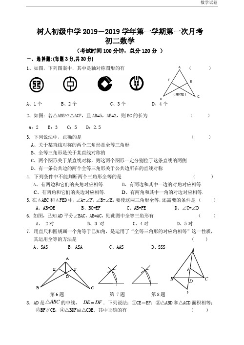 江苏省徐州市树人初级中学2018-2019学年第一学期第一次月考初二年级数学试题