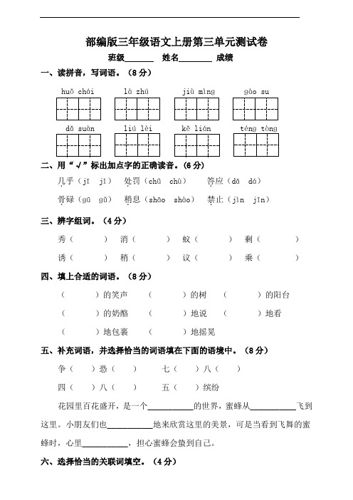 部编版语文三年级上册  第三单元测试题(含答案)