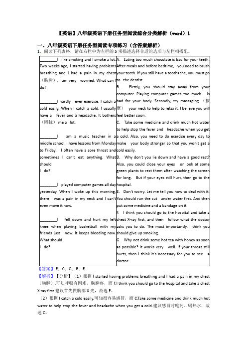 【英语】八年级英语下册任务型阅读综合分类解析(word)1