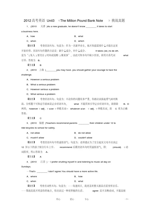 2012高考英语Unit3《TheMillionPoundBankNote》挑战真题