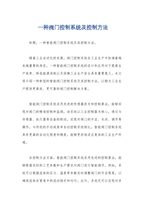 一种阀门控制系统及控制方法