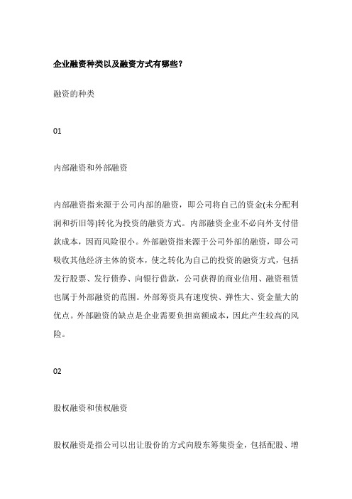 企业融资种类以及融资方式有哪些