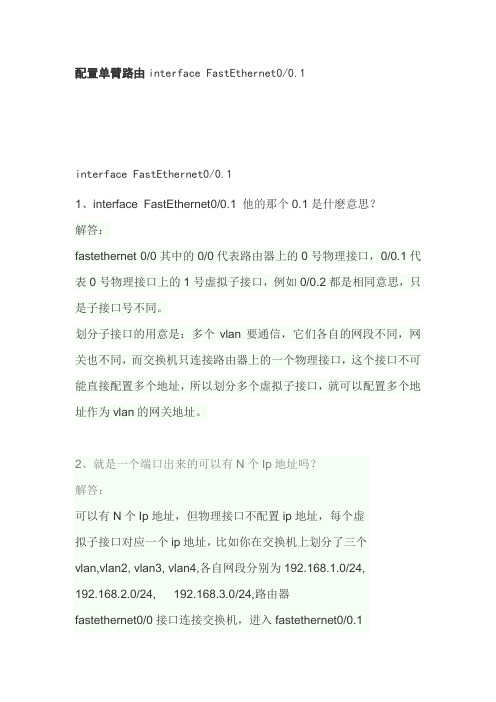 配置单臂路由interface FastEthernet001