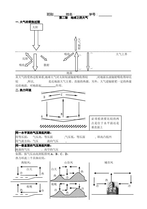 高一地理必修一第二章复习