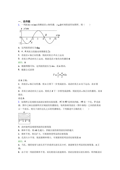 【单元练】杭州第十四中学高中物理选修1第三章【机械波】基础练习(含答案解析)